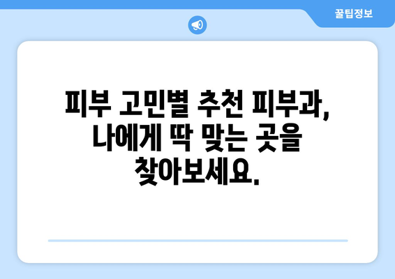 울산 중구 반구2동 피부과 추천 | 꼼꼼하게 비교하고 나에게 맞는 곳을 찾아보세요 | 피부과, 울산, 추천, 후기, 비용