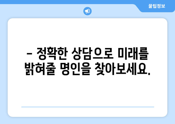 부산 영도구 동삼3동에서 나에게 맞는 사주 명인 찾기 | 사주, 운세, 궁합, 신점, 용한 곳, 추천