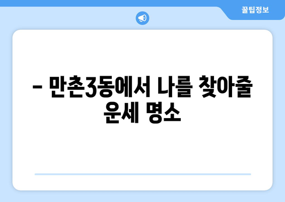 대구 수성구 만촌3동 사주 명소 추천| 나에게 딱 맞는 운세 찾기 |  사주, 운세, 궁합,  대구