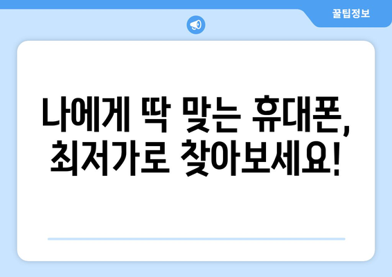 강원도 동해시 북평동 휴대폰 성지 좌표| 최신 정보와 할인 꿀팁 | 휴대폰, 싸게 사는 법, 성지 탐방