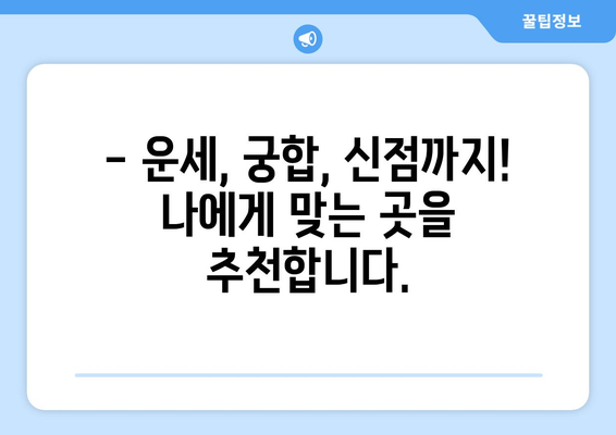 부산 영도구 동삼3동에서 나에게 맞는 사주 명인 찾기 | 사주, 운세, 궁합, 신점, 용한 곳, 추천