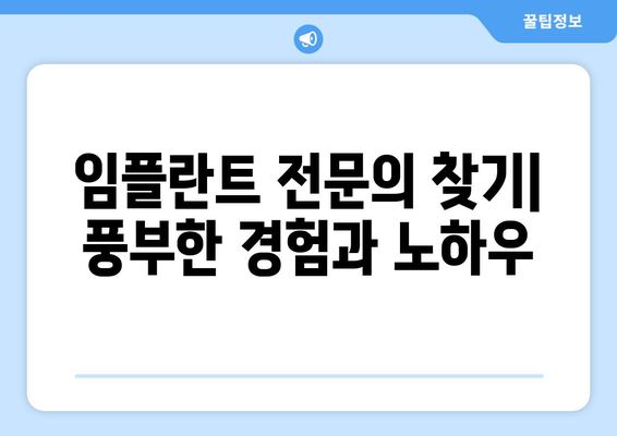 울산 남구 무거동 임플란트 잘하는 곳 추천| 치과 선택 가이드 | 임플란트, 치과, 울산, 무거동, 추천