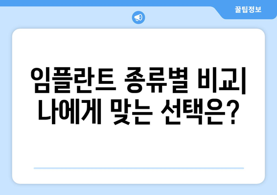 경주 천북면 임플란트 잘하는 곳| 추천 치과 리스트 & 비용 가이드 | 경주 임플란트, 천북면 치과, 임플란트 가격