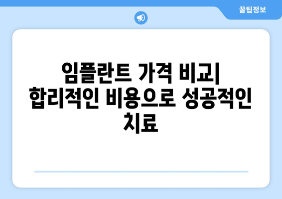 울산 남구 무거동 임플란트 잘하는 곳 추천| 치과 선택 가이드 | 임플란트, 치과, 울산, 무거동, 추천