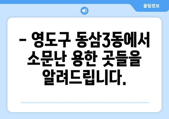 부산 영도구 동삼3동에서 나에게 맞는 사주 명인 찾기 | 사주, 운세, 궁합, 신점, 용한 곳, 추천