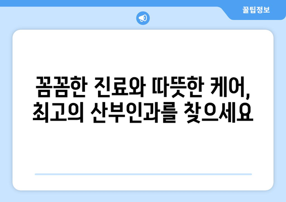 청주 서원구 장성동 산부인과 추천| 믿을 수 있는 병원 찾기 | 산부인과, 여성 건강, 출산, 난임, 여성 질환