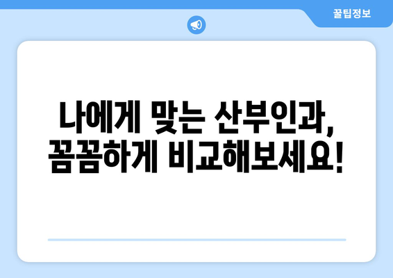 제주도 서귀포시 예래동 산부인과 추천| 꼼꼼하게 비교해보세요 | 산부인과, 여성의 건강, 진료 예약, 병원 정보