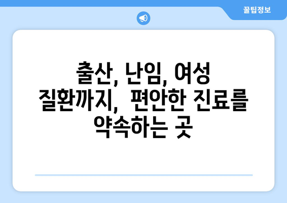 양천구 신월5동 산부인과 추천| 믿음직한 진료와 따뜻한 케어를 찾는 당신을 위한 선택 | 산부인과, 여성의 건강, 출산, 난임, 여성 질환, 양천구 병원, 신월5동 병원