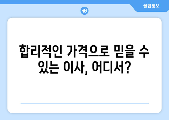 충청북도 영동군 심천면 원룸 이사 가격 비교 및 추천 업체 | 이사짐센터, 견적, 비용, 후기