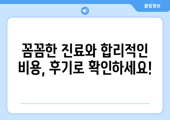 전라북도 남원시 향교동 임플란트 잘하는 곳 추천 | 치과, 임플란트 전문, 후기, 비용