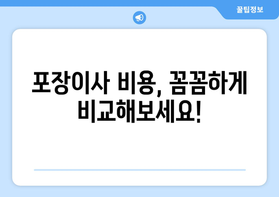 홍성군 서부면 포장이사 전문 업체 추천 및 비용 가이드 | 이사짐센터, 견적, 서비스 비교