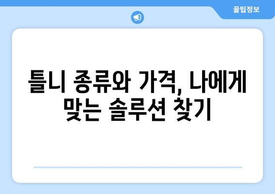 전라북도 김제시 금산면 틀니 가격 정보| 믿을 수 있는 치과 찾기 | 틀니 가격 비교, 틀니 종류, 틀니 상담