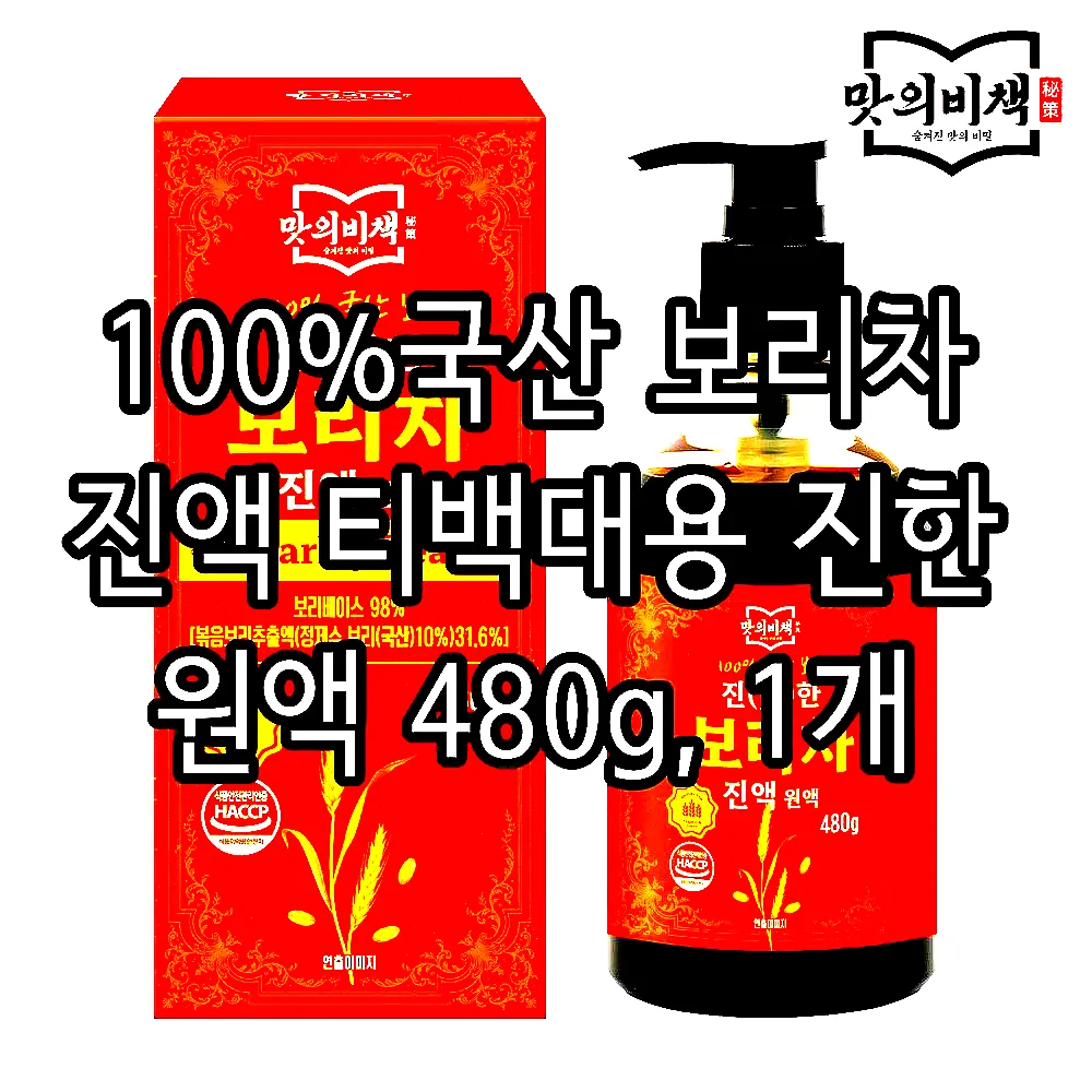 100%국산 보리차 진액 티백대용 진한 원액 480g, 1개 이미지 1 100%국산 보리차 진액 티백대용 진한 원액 480g, 1개 이미지 1