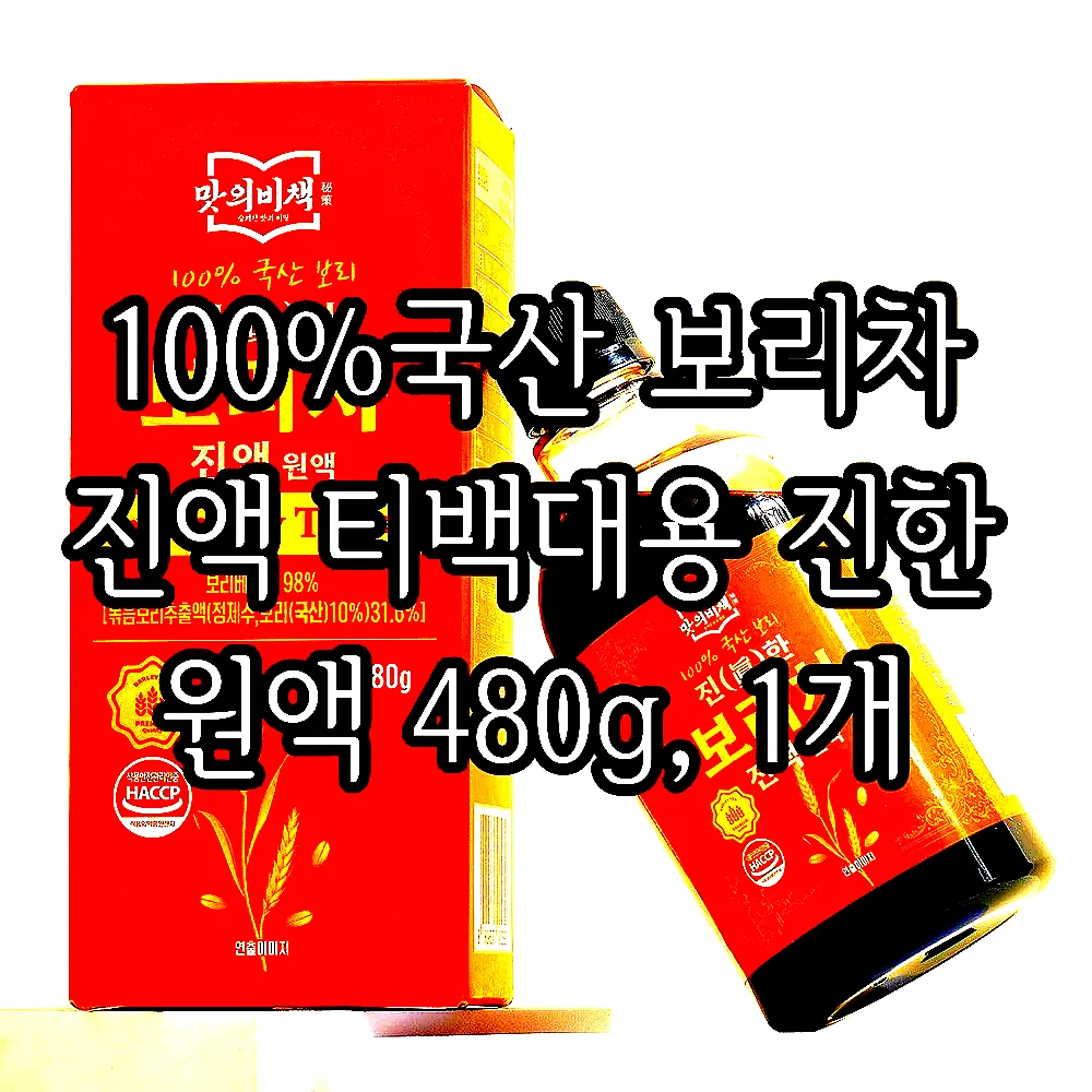 100%국산 보리차 진액 티백대용 진한 원액 480g, 1개 이미지 6 100%국산 보리차 진액 티백대용 진한 원액 480g, 1개 이미지 6