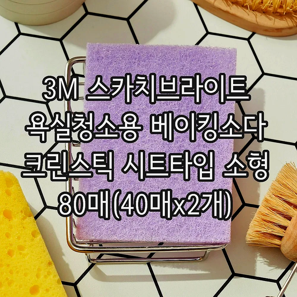 3M 스카치브라이트 욕실청소용 베이킹소다 크린스틱 시트타입 소형 80매(40매x2개) 이미지 7