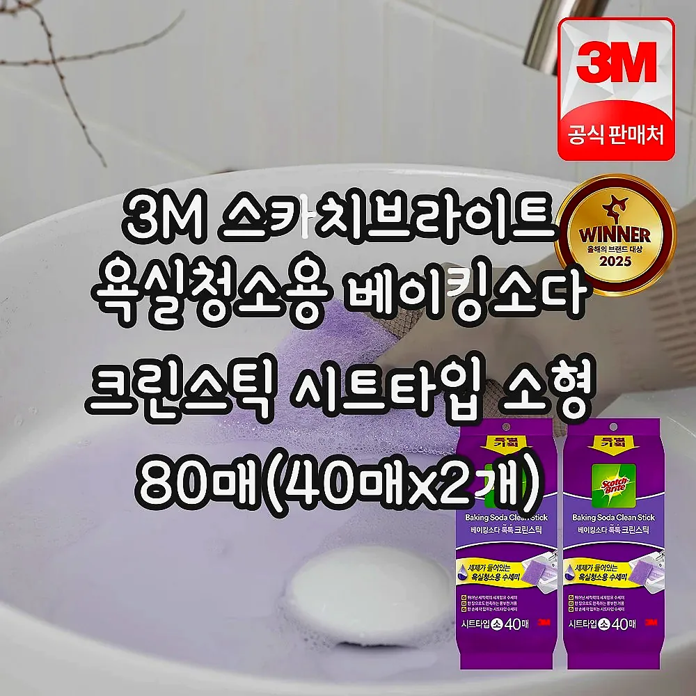 3M 스카치브라이트 욕실청소용 베이킹소다 크린스틱 시트타입 소형 80매(40매x2개) 이미지 1