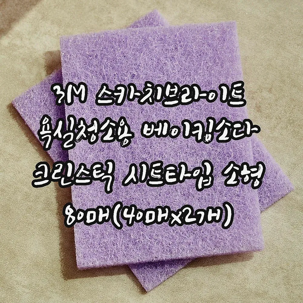 3M 스카치브라이트 욕실청소용 베이킹소다 크린스틱 시트타입 소형 80매(40매x2개) 이미지 8