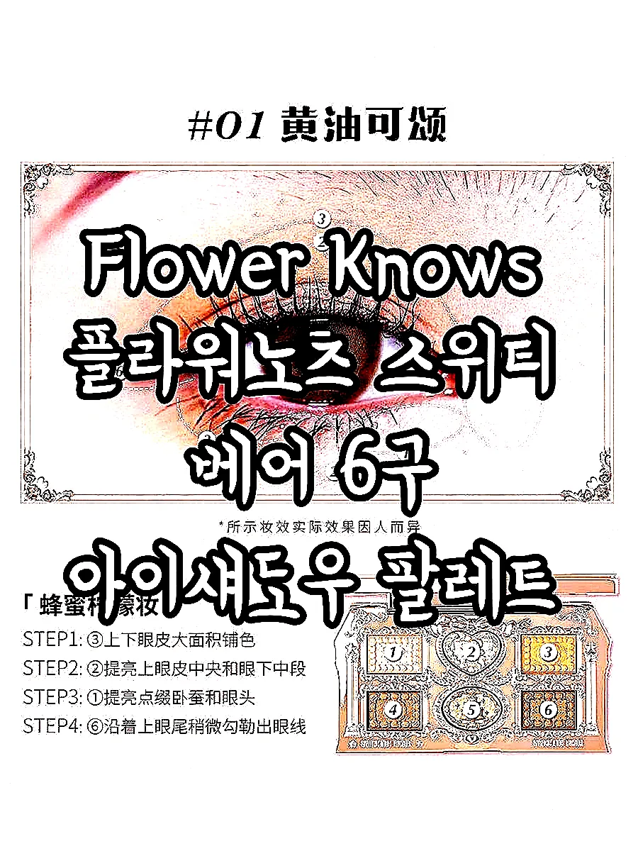 Flower Knows 플라워노즈 스위티 베어 6구 아이섀도우 팔레트 01 버터 크루아상 이미지 4