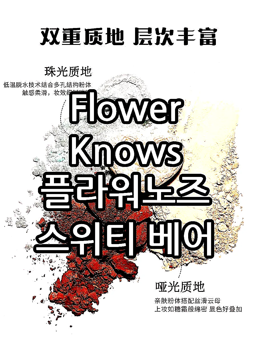 Flower Knows 플라워노즈 스위티 베어 6구 아이섀도우 팔레트 01 버터 크루아상 이미지 2