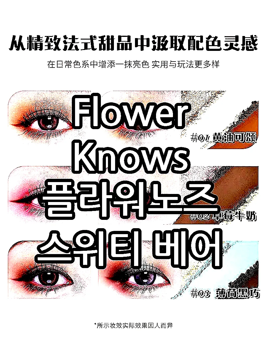 Flower Knows 플라워노즈 스위티 베어 6구 아이섀도우 팔레트 01 버터 크루아상 이미지 3