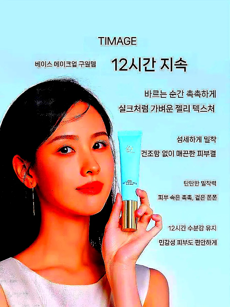 TIMAGE 티마지 메이크업 프라이머 베이스 (건성 피부 적합) 보습 40g 이미지 3