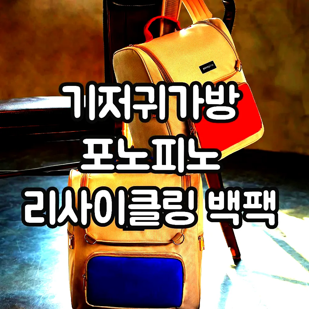 기저귀가방 포노피노 리사이클링 백팩 이미지 5