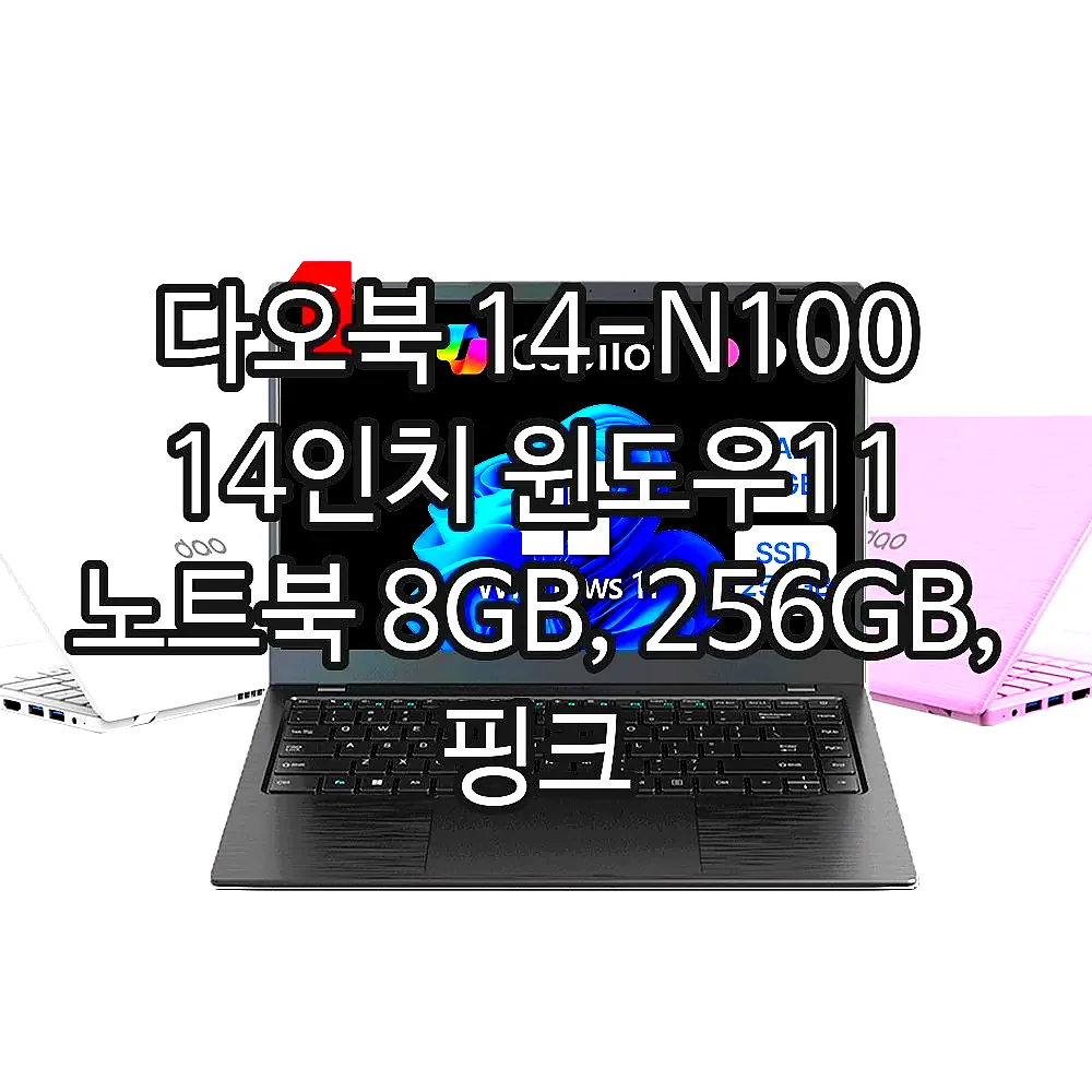 다오북 14-N100 14인치 윈도우11 노트북 8GB, 256GB, 핑크 이미지 1 다오북 14-N100 14인치 윈도우11 노트북 8GB, 256GB, 핑크 이미지 1