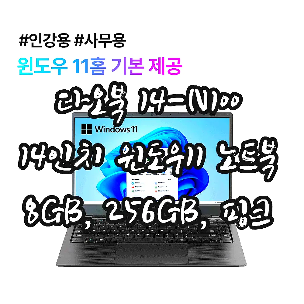 다오북 14-N100 14인치 윈도우11 노트북 8GB, 256GB, 핑크 이미지 3 다오북 14-N100 14인치 윈도우11 노트북 8GB, 256GB, 핑크 이미지 3
