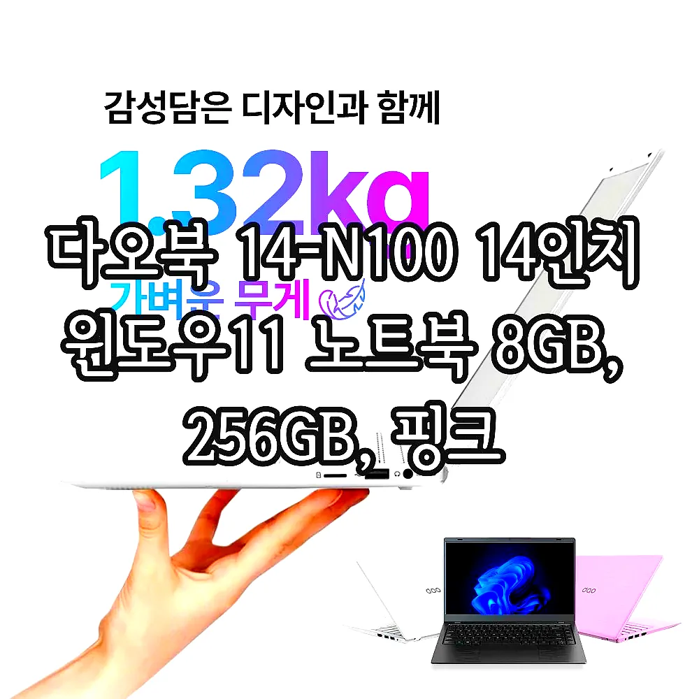 다오북 14-N100 14인치 윈도우11 노트북 8GB, 256GB, 핑크 이미지 4 다오북 14-N100 14인치 윈도우11 노트북 8GB, 256GB, 핑크 이미지 4