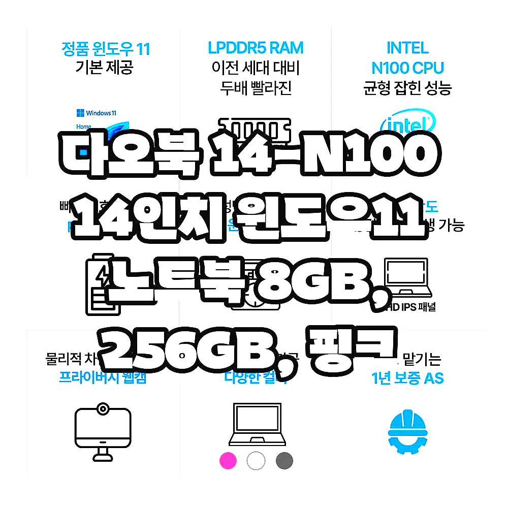 다오북 14-N100 14인치 윈도우11 노트북 8GB, 256GB, 핑크 이미지 8 다오북 14-N100 14인치 윈도우11 노트북 8GB, 256GB, 핑크 이미지 8