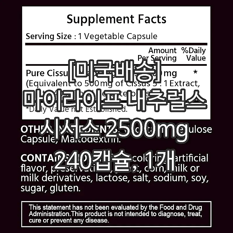 [미국배송] 마이라이프 내추럴스 시서스 2500mg 240캡슐, 1개 이미지 2