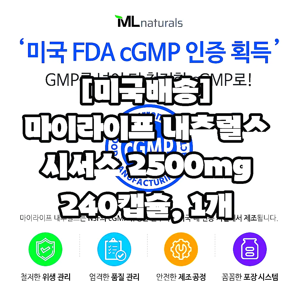 [미국배송] 마이라이프 내추럴스 시서스 2500mg 240캡슐, 1개 이미지 3