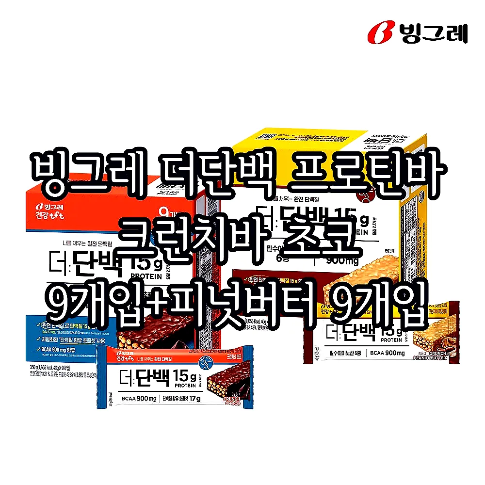 빙그레 더단백 프로틴바 크런치바 초코 9개입+피넛버터 9개입 이미지 1
