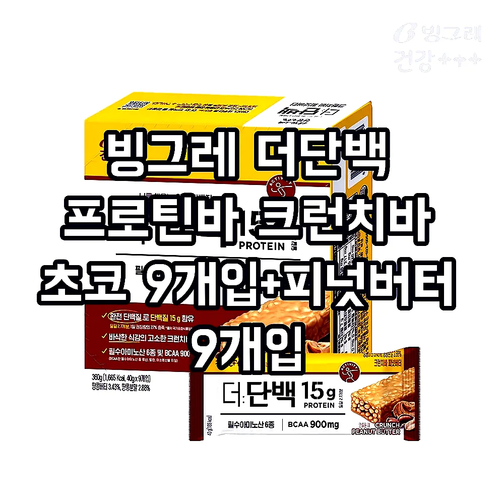 빙그레 더단백 프로틴바 크런치바 초코 9개입+피넛버터 9개입 이미지 7