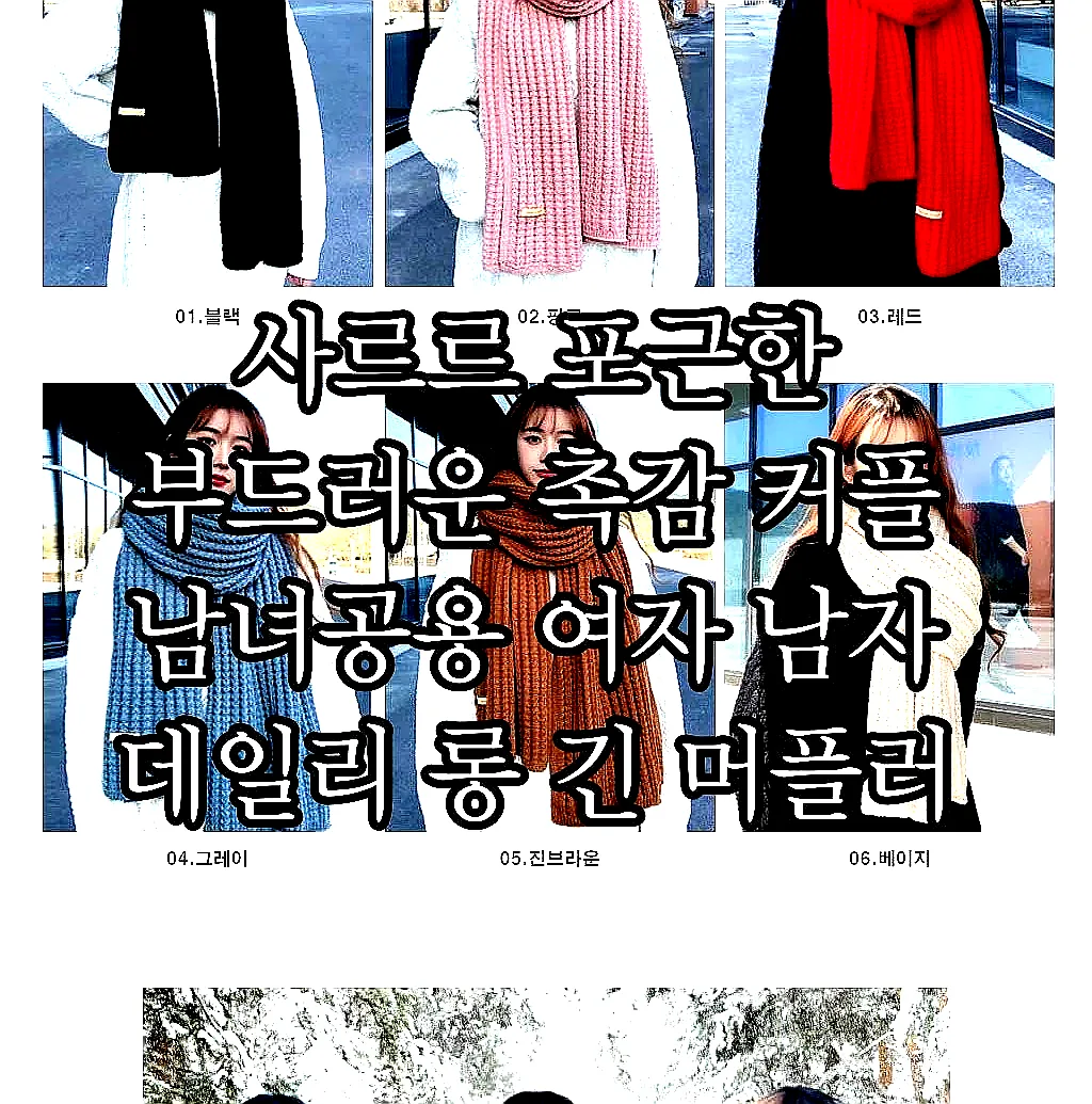 사르르 포근한 부드러운 촉감 커플 남녀공용 여자 남자 데일리 롱 긴 머플러 목도리 선물 이미지 3