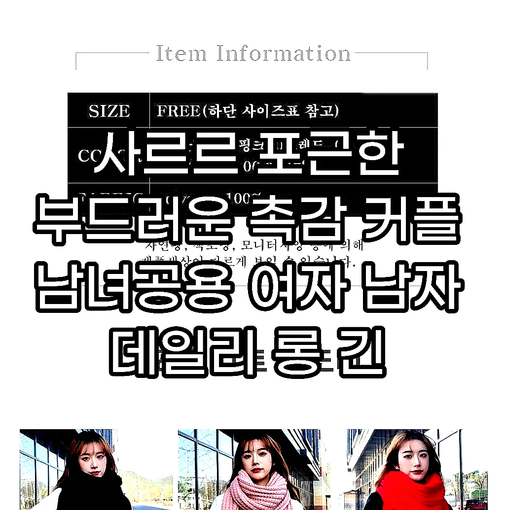 사르르 포근한 부드러운 촉감 커플 남녀공용 여자 남자 데일리 롱 긴 머플러 목도리 선물 이미지 2