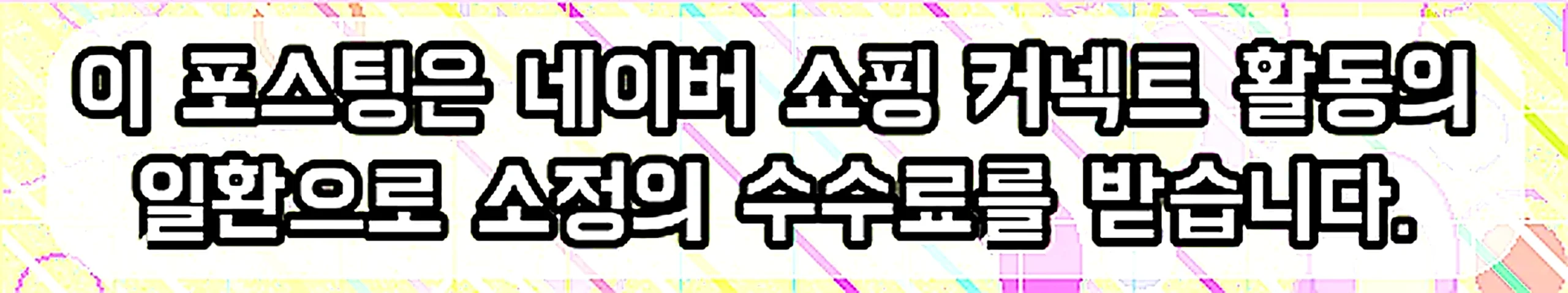 쇼핑커넥트 안내 이미지 쇼핑커넥트 안내 이미지