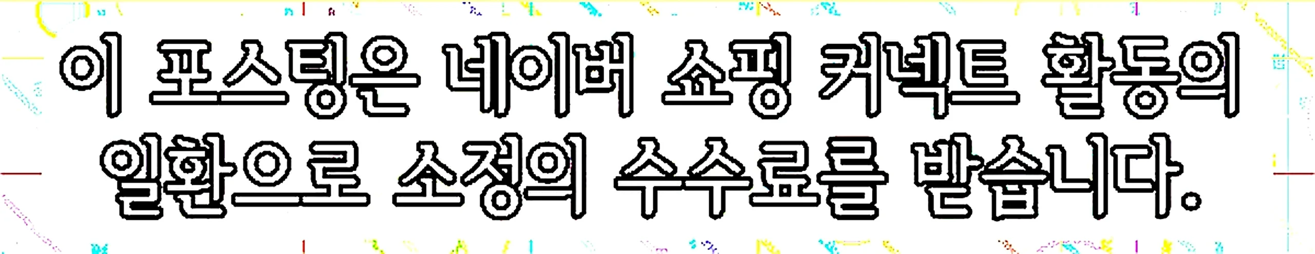 쇼핑커넥트 안내 이미지