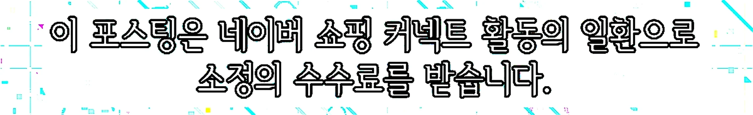 쇼핑커넥트 안내 이미지 쇼핑커넥트 안내 이미지
