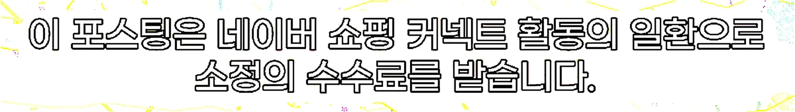 쇼핑커넥트 안내 이미지