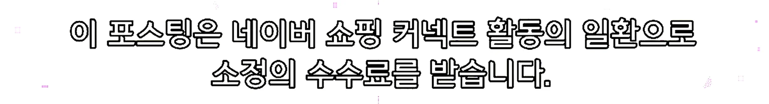 쇼핑커넥트 안내 이미지