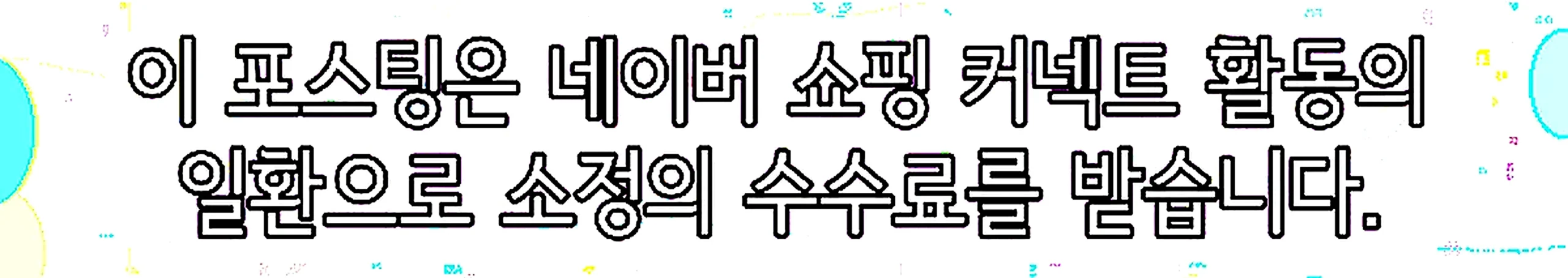 쇼핑커넥트 안내 이미지