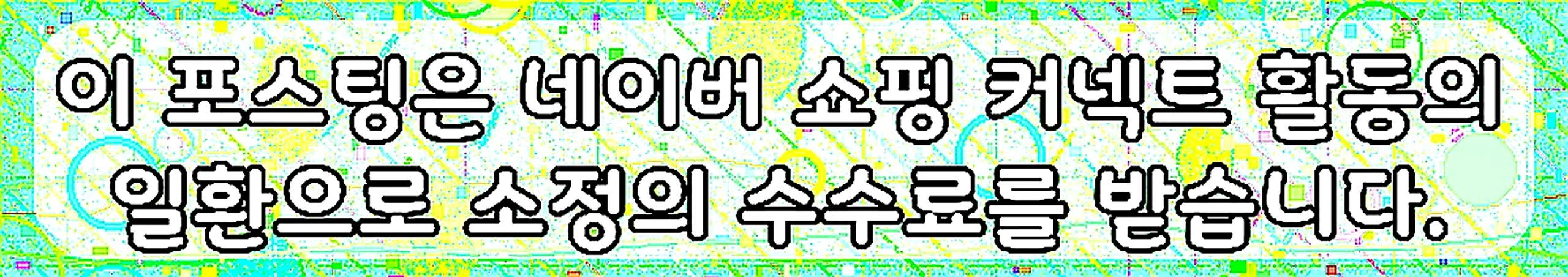 쇼핑커넥트 안내 이미지