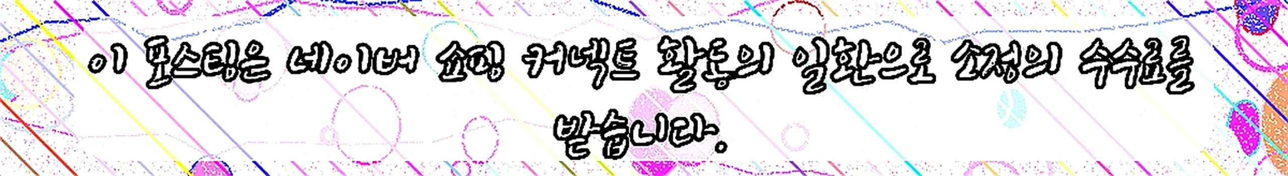 쇼핑커넥트 안내 이미지