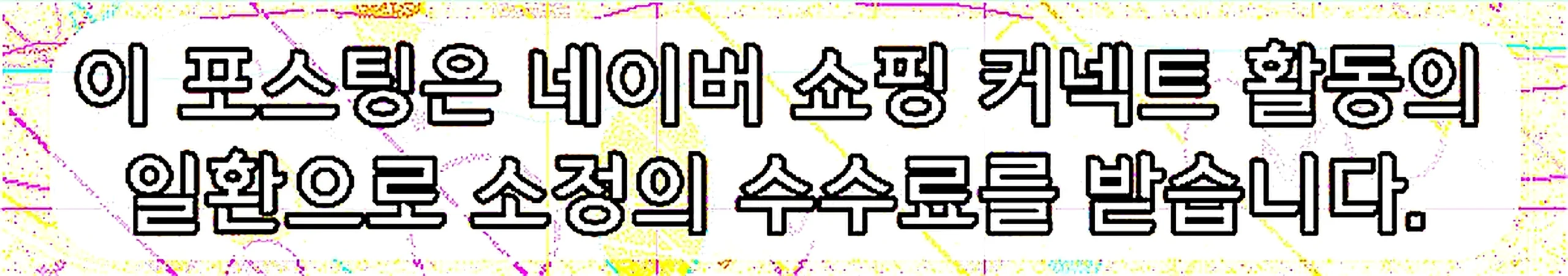 쇼핑커넥트 안내 이미지