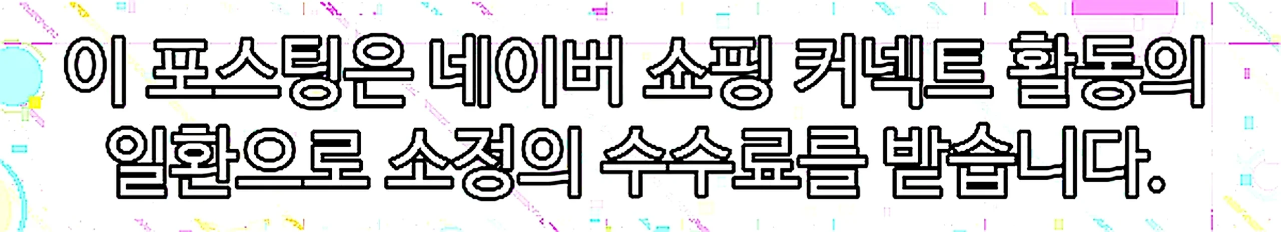 쇼핑커넥트 안내 이미지