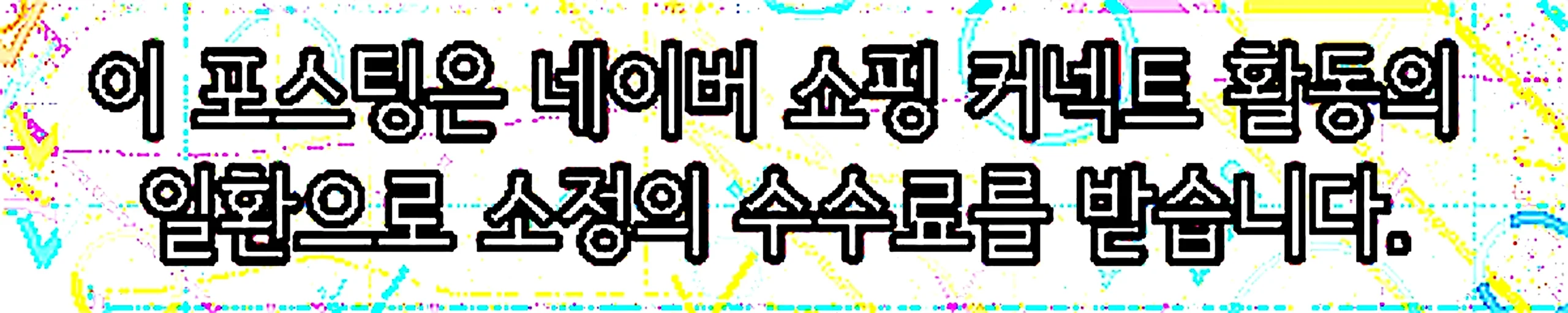 쇼핑커넥트 안내 이미지 쇼핑커넥트 안내 이미지