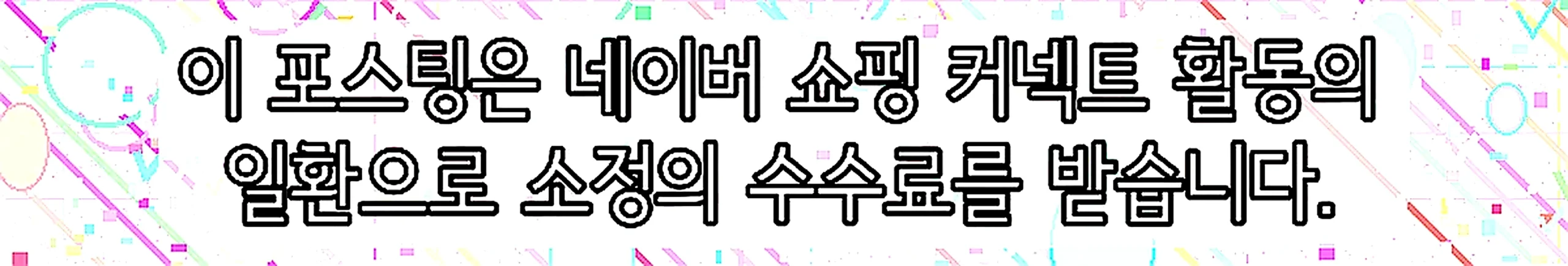 쇼핑커넥트 안내 이미지 쇼핑커넥트 안내 이미지