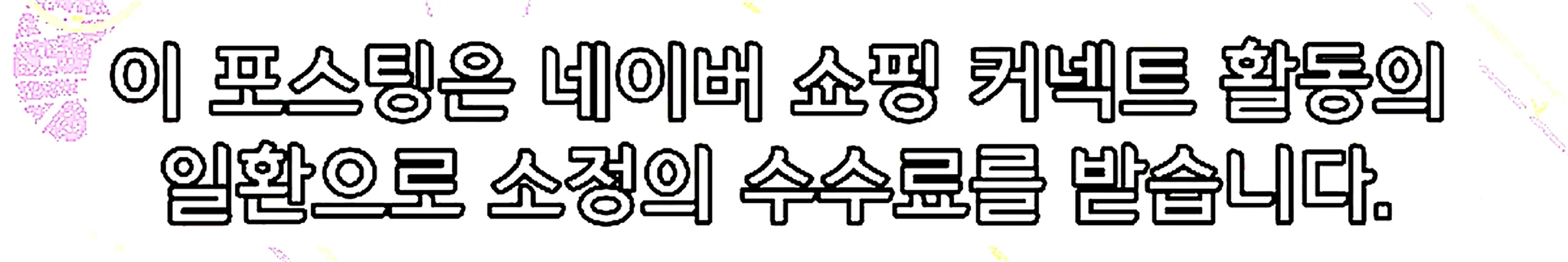 쇼핑커넥트 안내 이미지