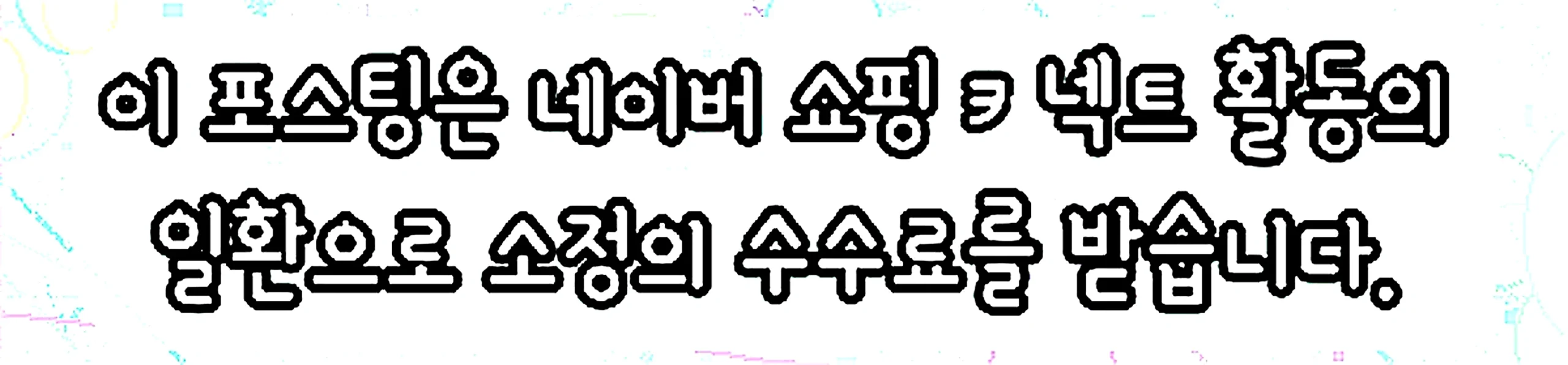 쇼핑커넥트 안내 이미지